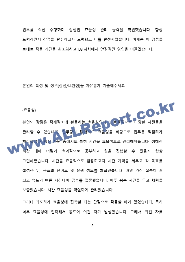LG화학 영업 최종 합격 자기소개서(자소서)   (3 페이지)